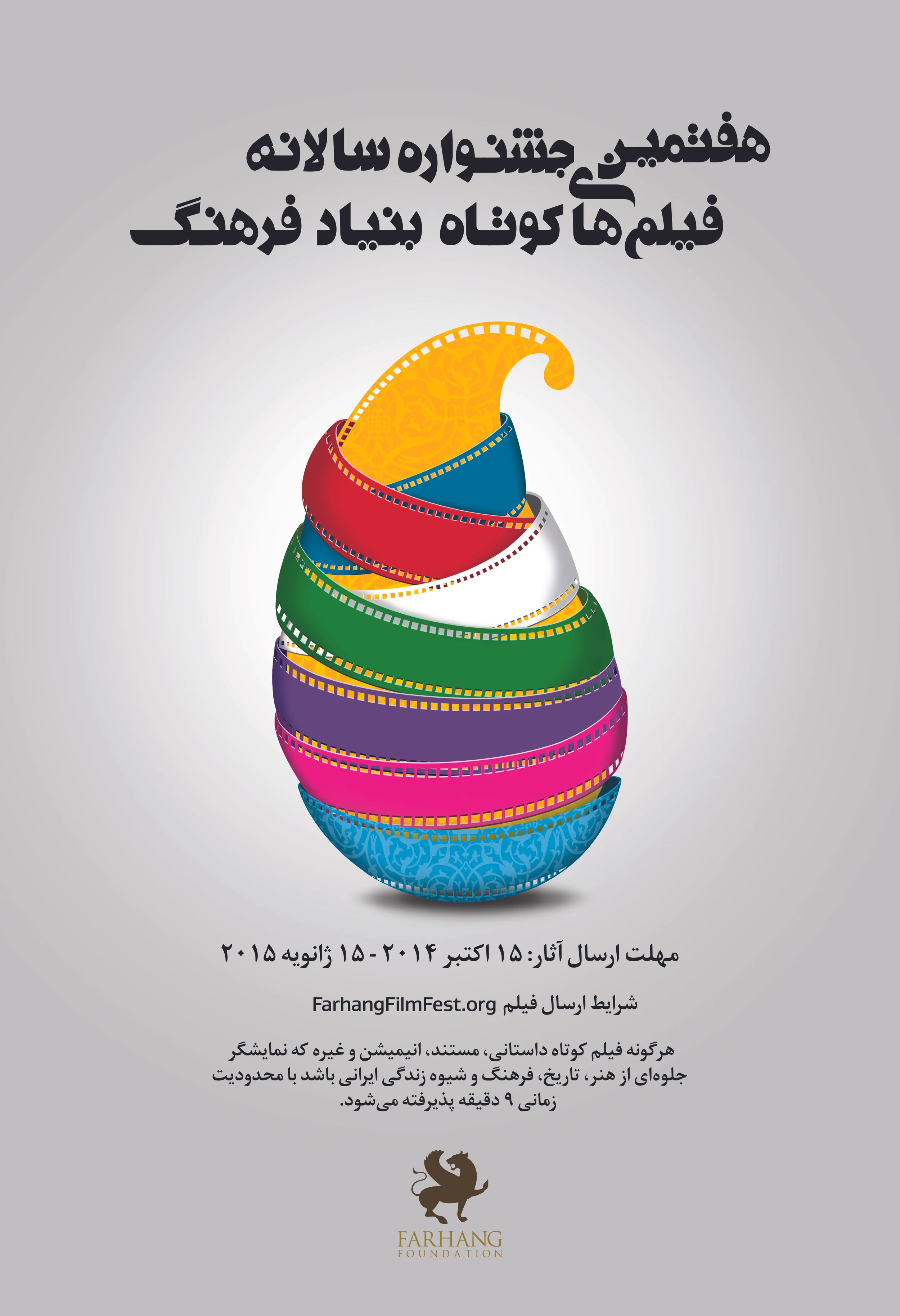 Fahrang Film Festival 2015, Sam Anvari