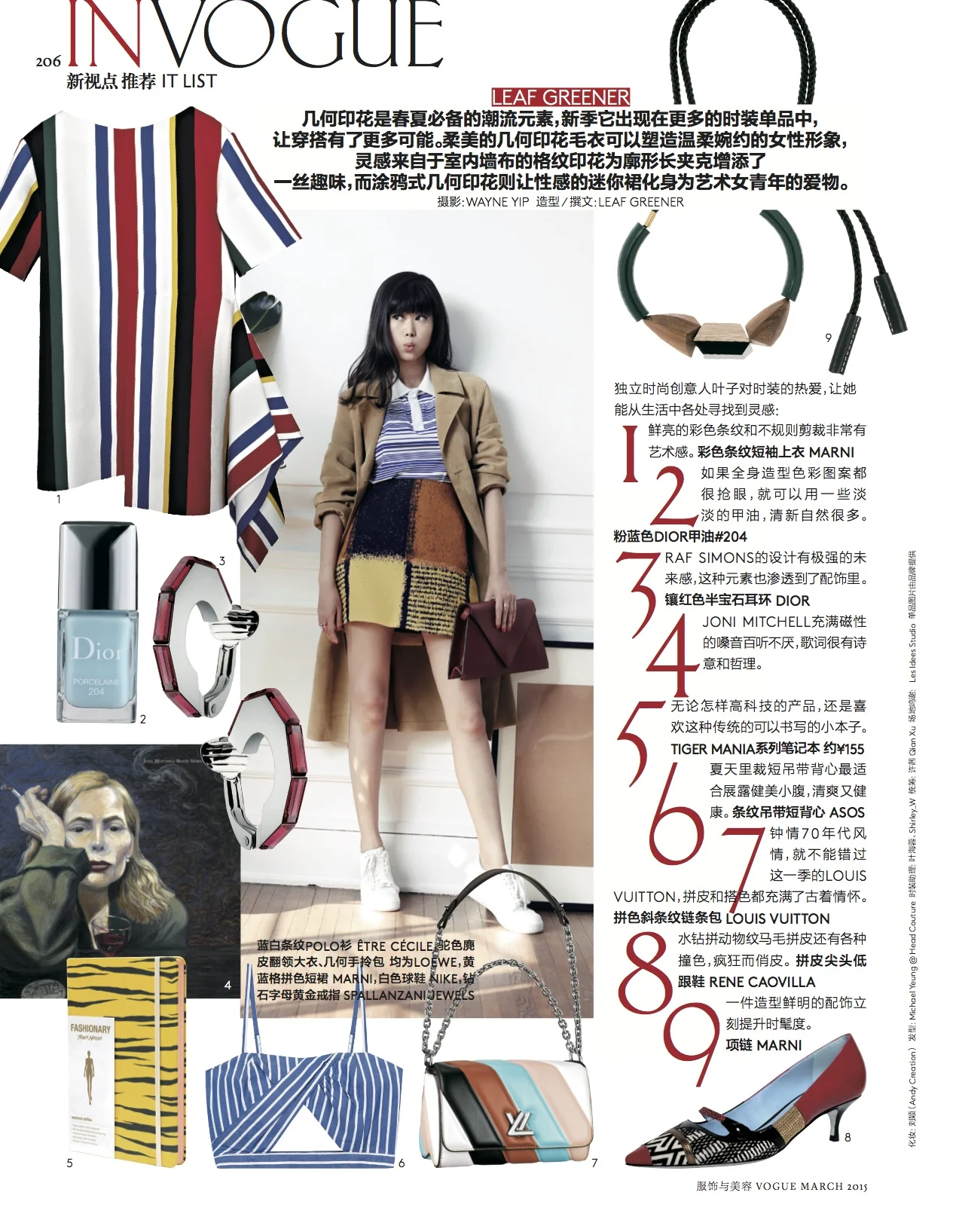 Leaf Greener loves Etre Cecile's classic striped polo t shirt in her new style column for Vogue China, check it out in their March issue!