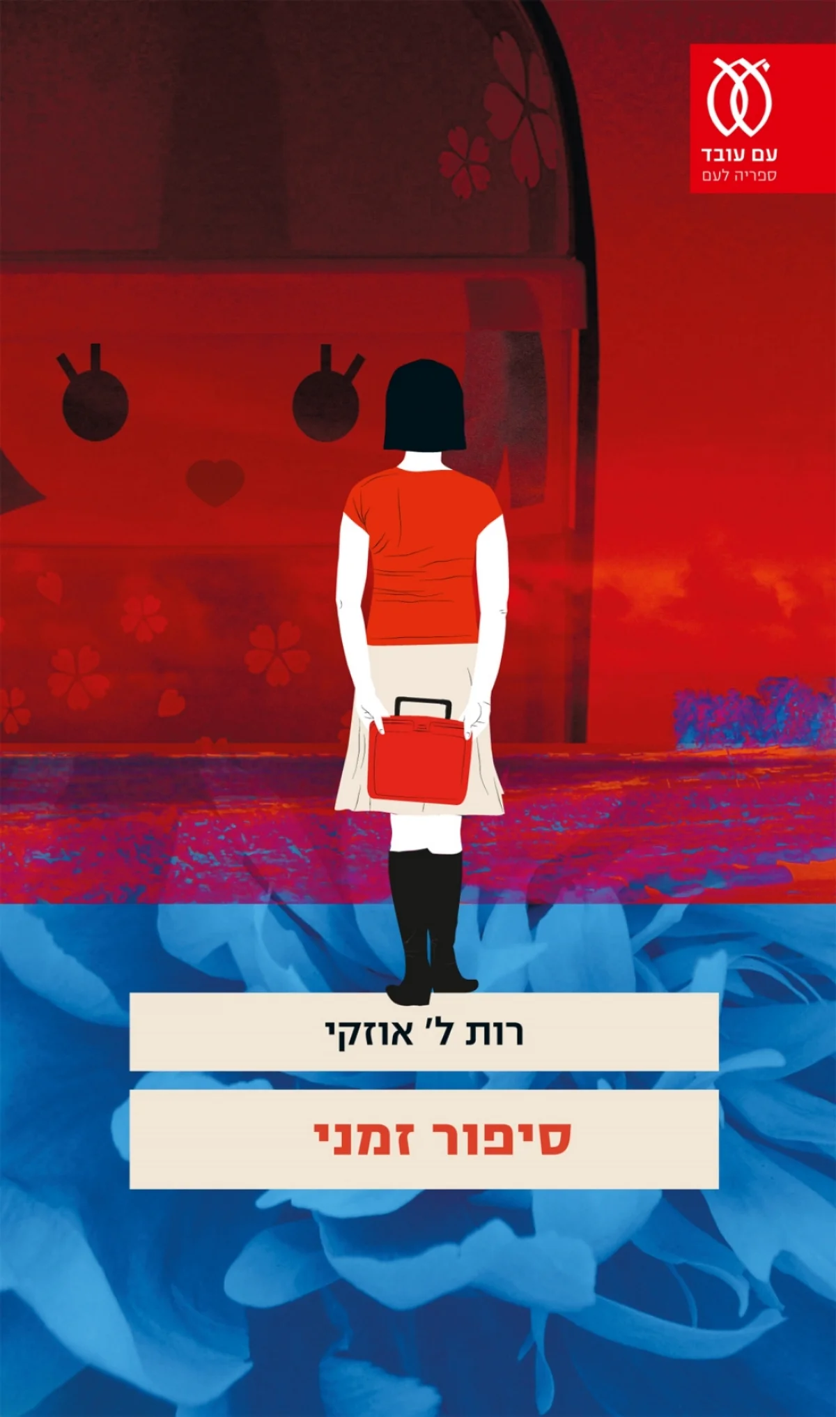 Hebrew Edition