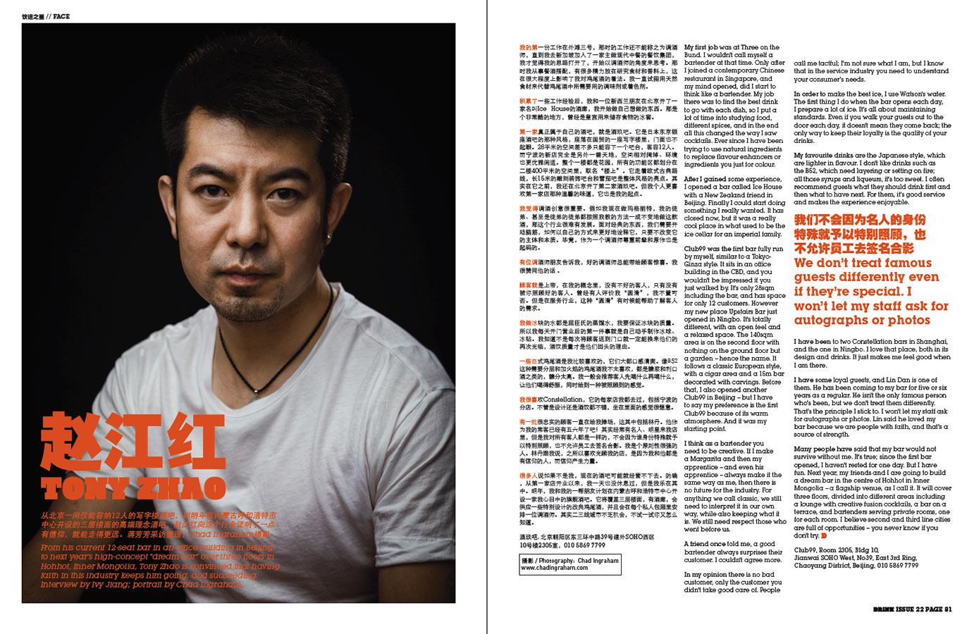 drink_magazine_face_tony_zhao.jpg