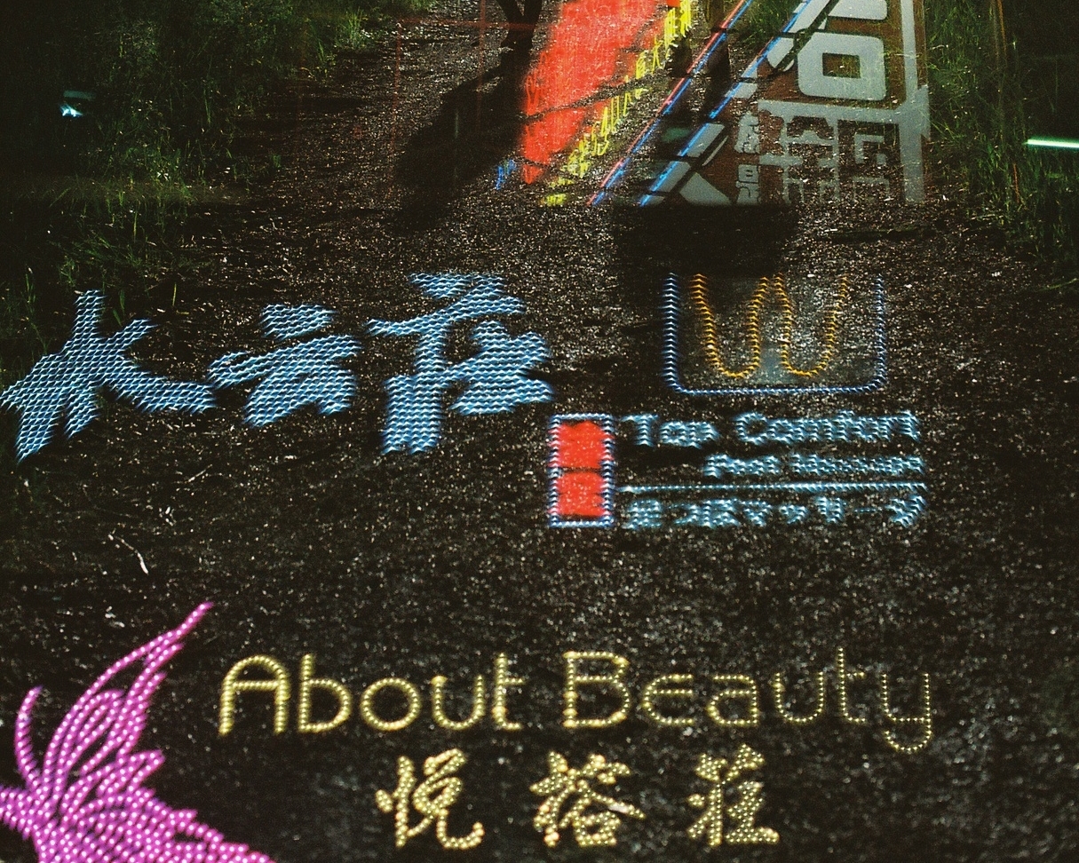 4+-+About+Beauty.jpg