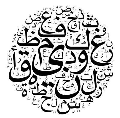 circle_arabic_alphabet_in_black_by_hadiarts-d6iswqb.jpg