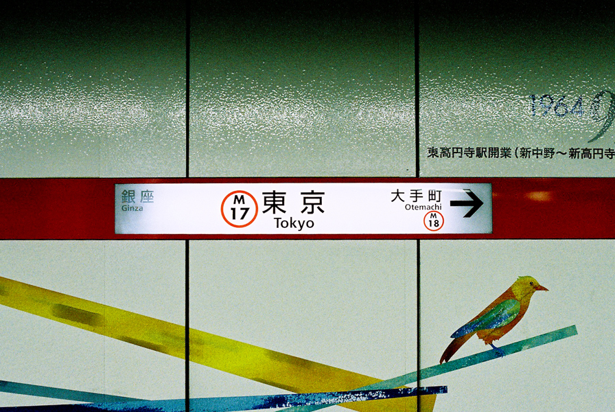 Tokyo subway.jpg