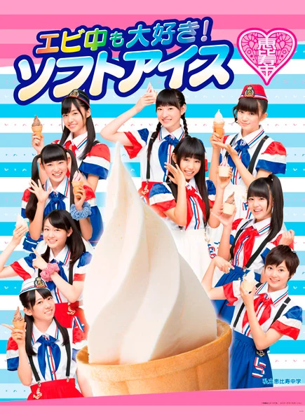 CKS×Ebi_chyu_ice.jpg