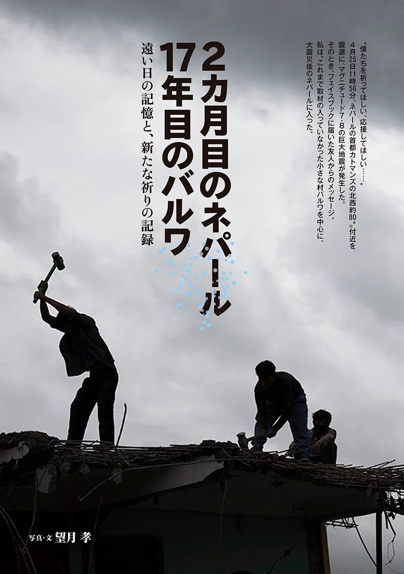000_01_150904_巻頭5Pネパール_見開き.jpg