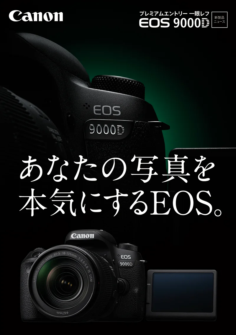 9000D新製品ニュース.jpg