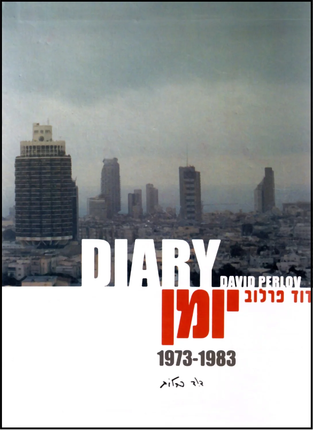 Diary cover.jpg