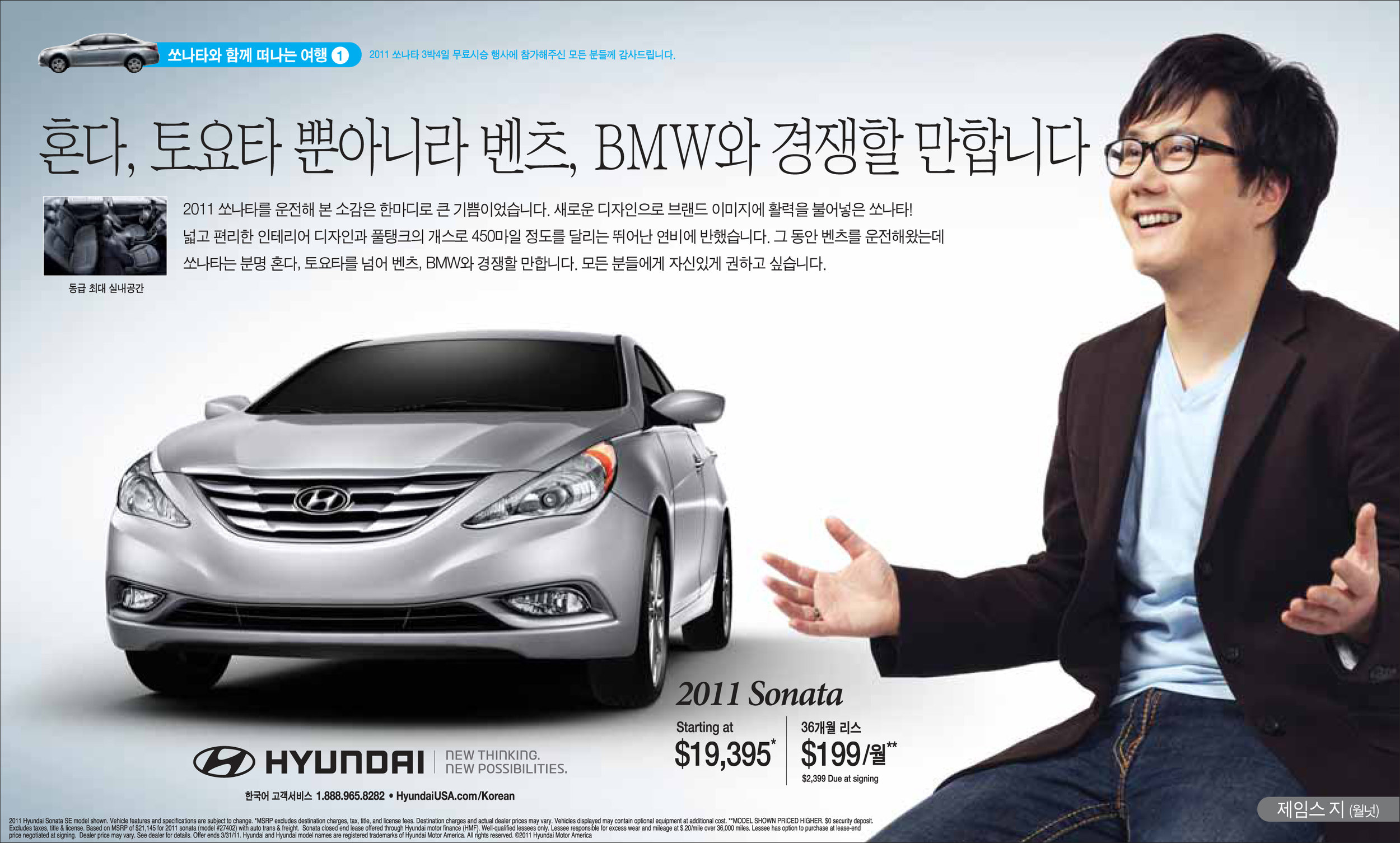 final_2011sonata_Loaner Program_5dan1.jpg