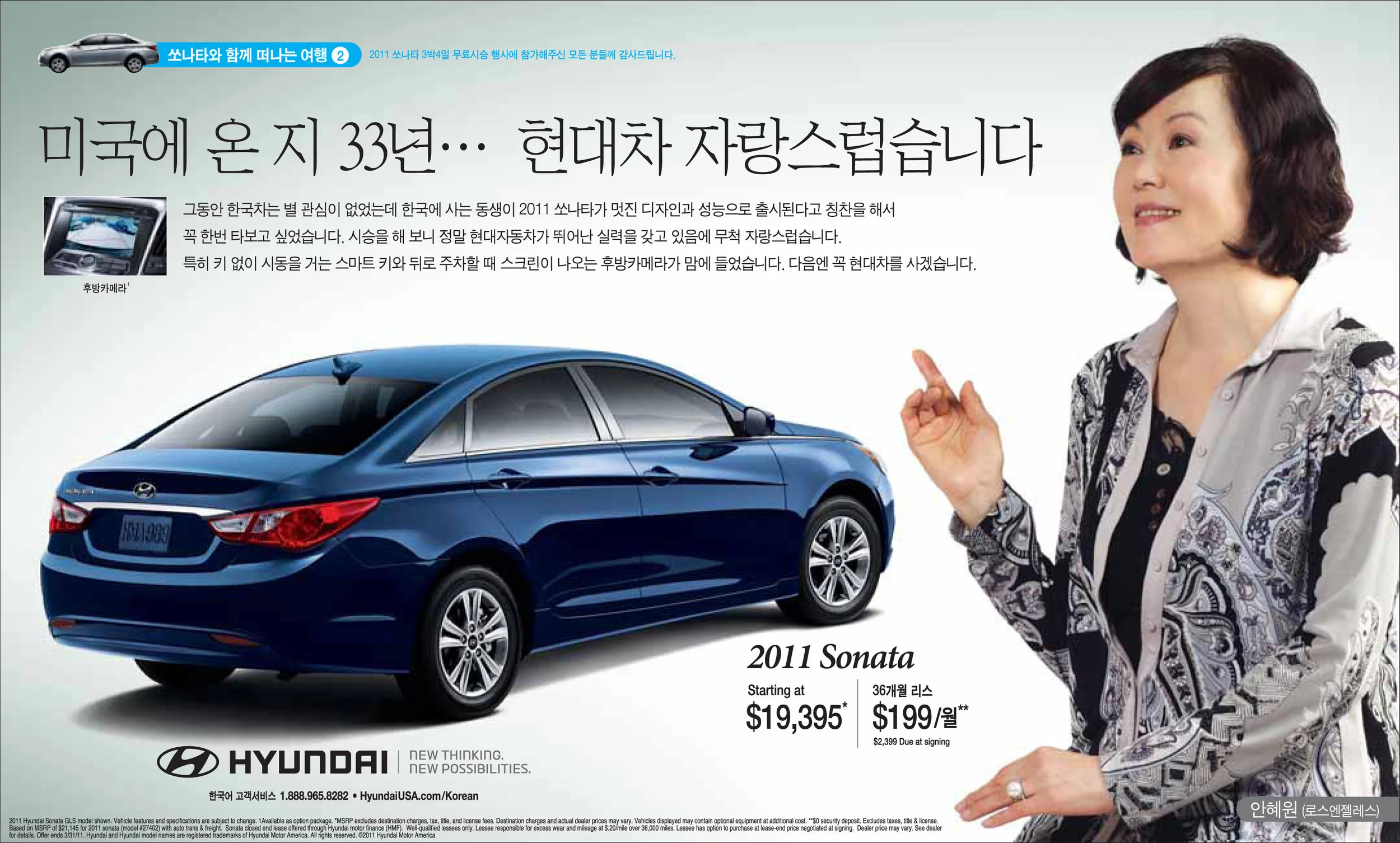 final_2011sonata_Loaner Program_5dan2.jpg
