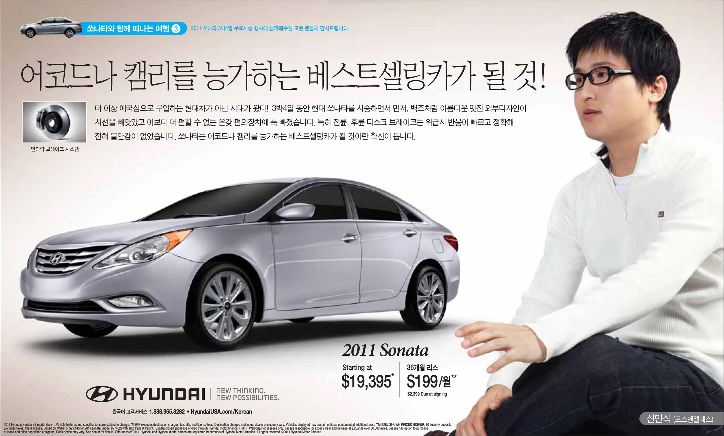 final_2011sonata_Loaner Program_5dan3.jpg
