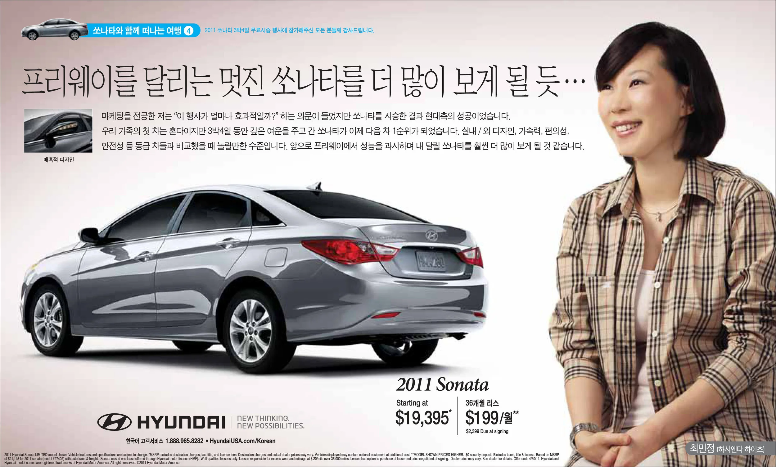 final_2011sonata_Loaner Program_5dan4.jpg