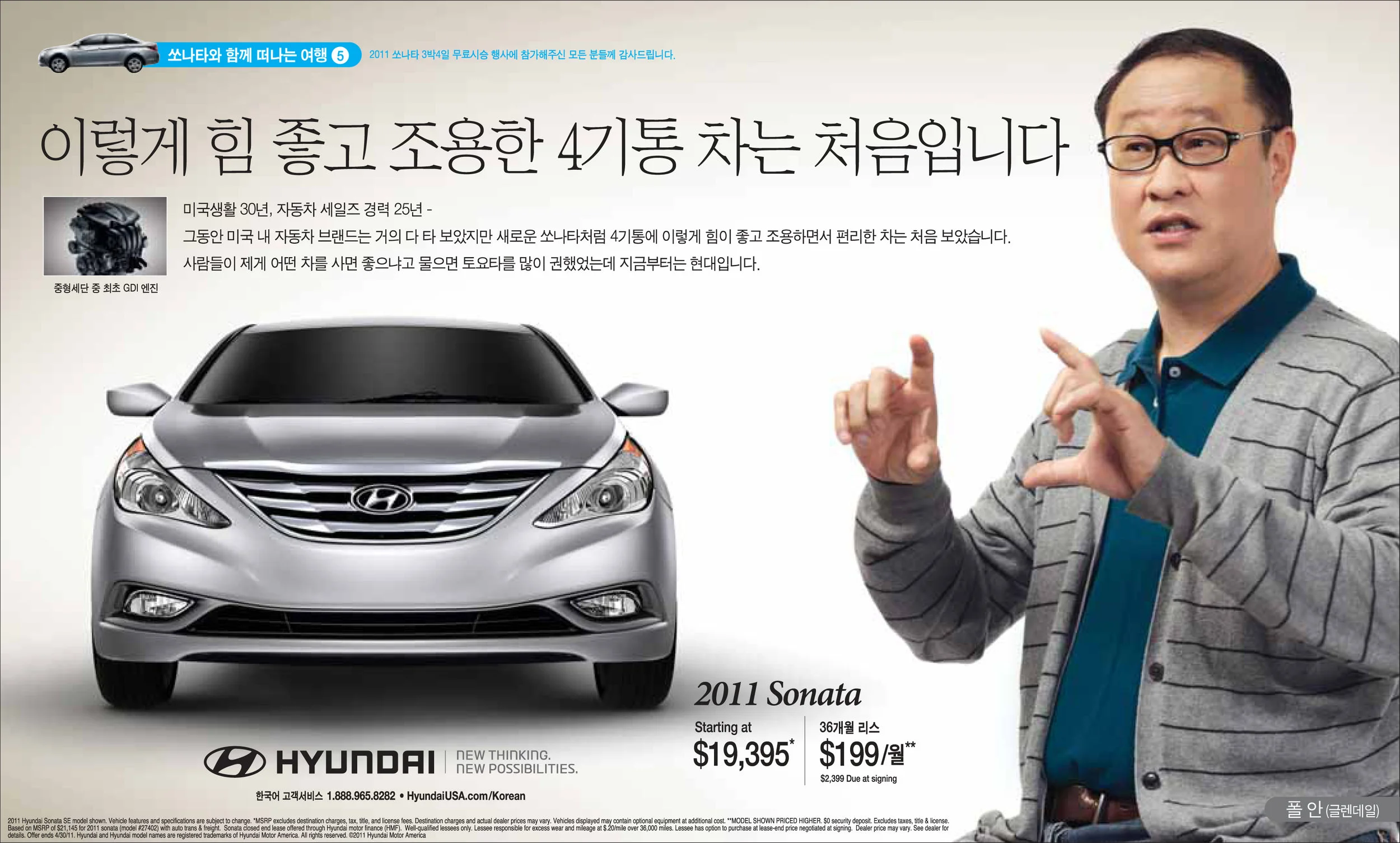 final_2011sonata_Loaner Program_5dan5.jpg