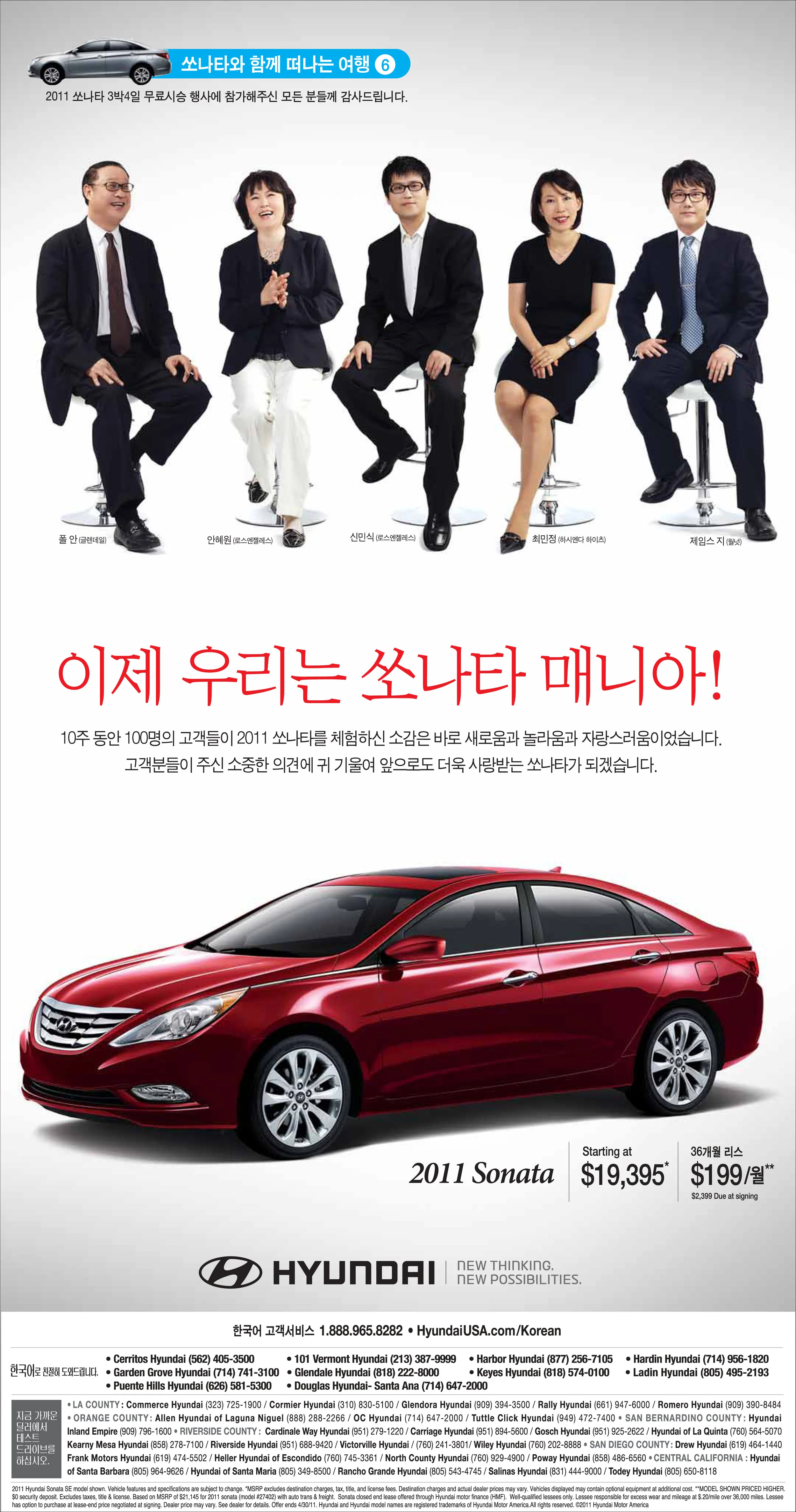 final_2011sonata_Loaner Program.jpg