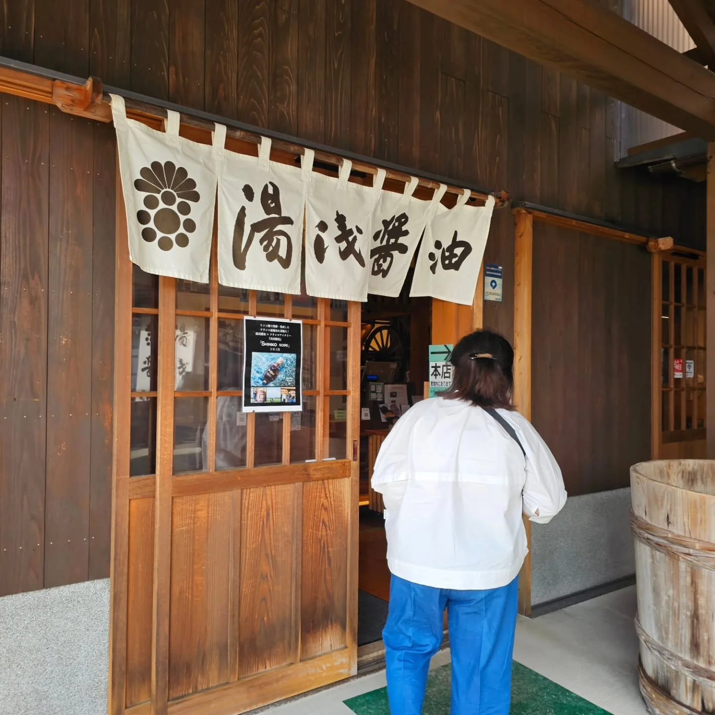 Do you know Yuasa in Wakayama is called the birthplace of Japanese soy sauce? History goes back to 750 years ago.&nbsp;A zen priest studied the manufacturing of miso in China and spread its method as Kinzanji-miso. Today Marushin Honke carry on this 