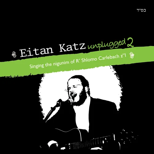 eitan-katz_unplugged2.jpg