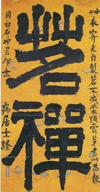 “Myeong-Seon (Meditation with Tea)” by Kim Jeong-hui (pen-name: Chusa, 1786-1856) (Joseon, 19th century)