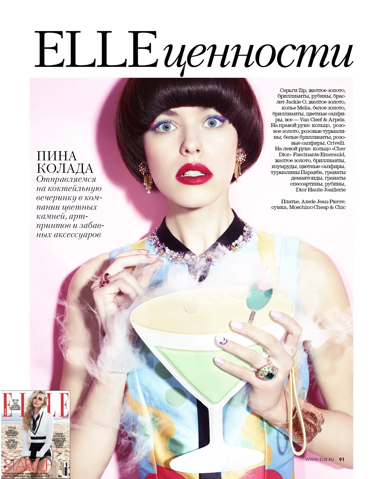 Elle Russia - April - w: Cover copy.jpeg