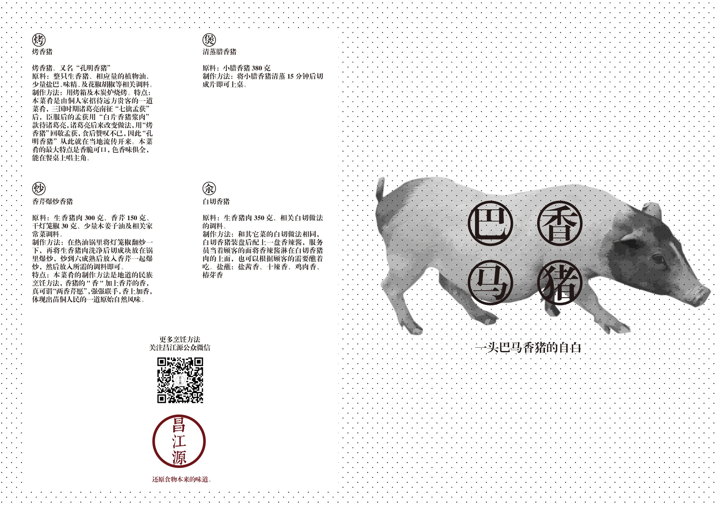 巴马香猪单折页2015 ver2.jpg