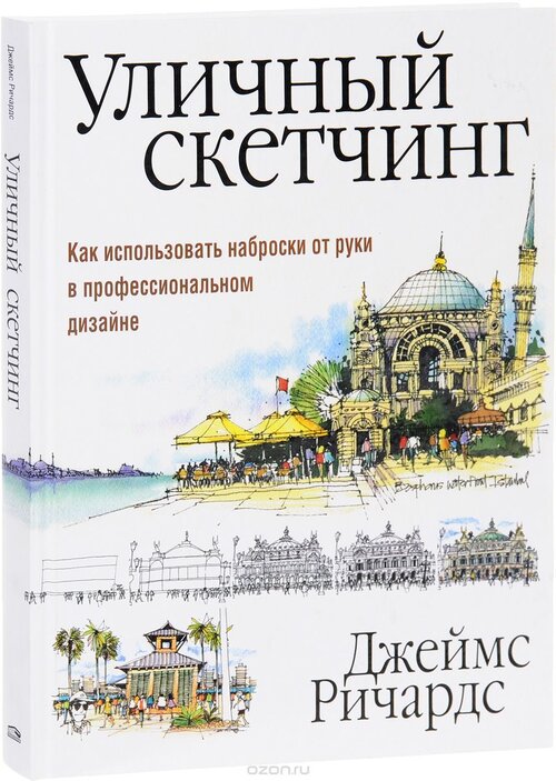 Nabroski I Zarisovki Na Kazhdyj Den Knigi Kotorye Nauchat Risovat V Lyubom Vozraste Ghenadie Sontu Fine Art