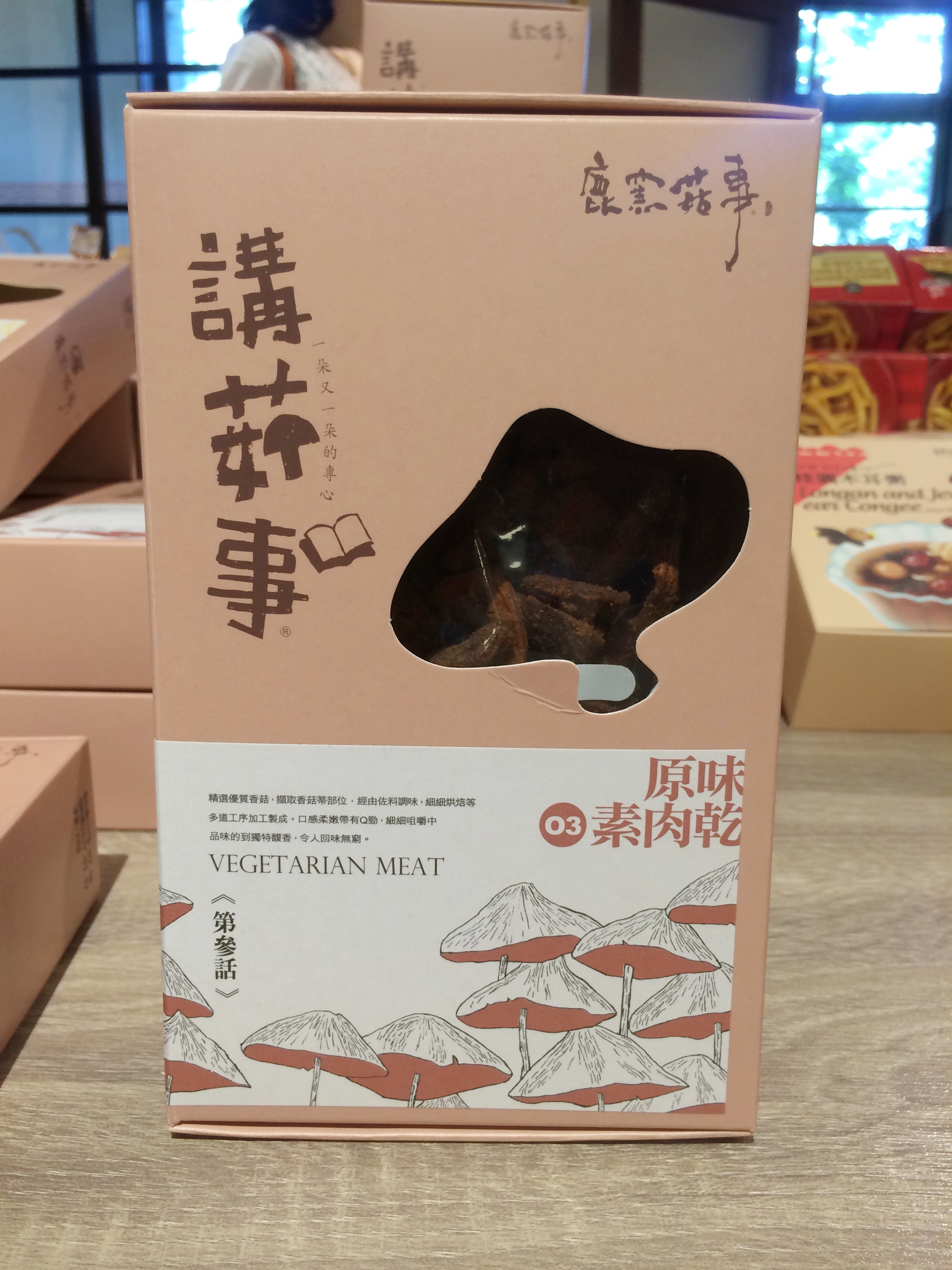 Great use of words on this packaging. On upper left in Chinese is 講菇事 which translates to "mushroom story telling."