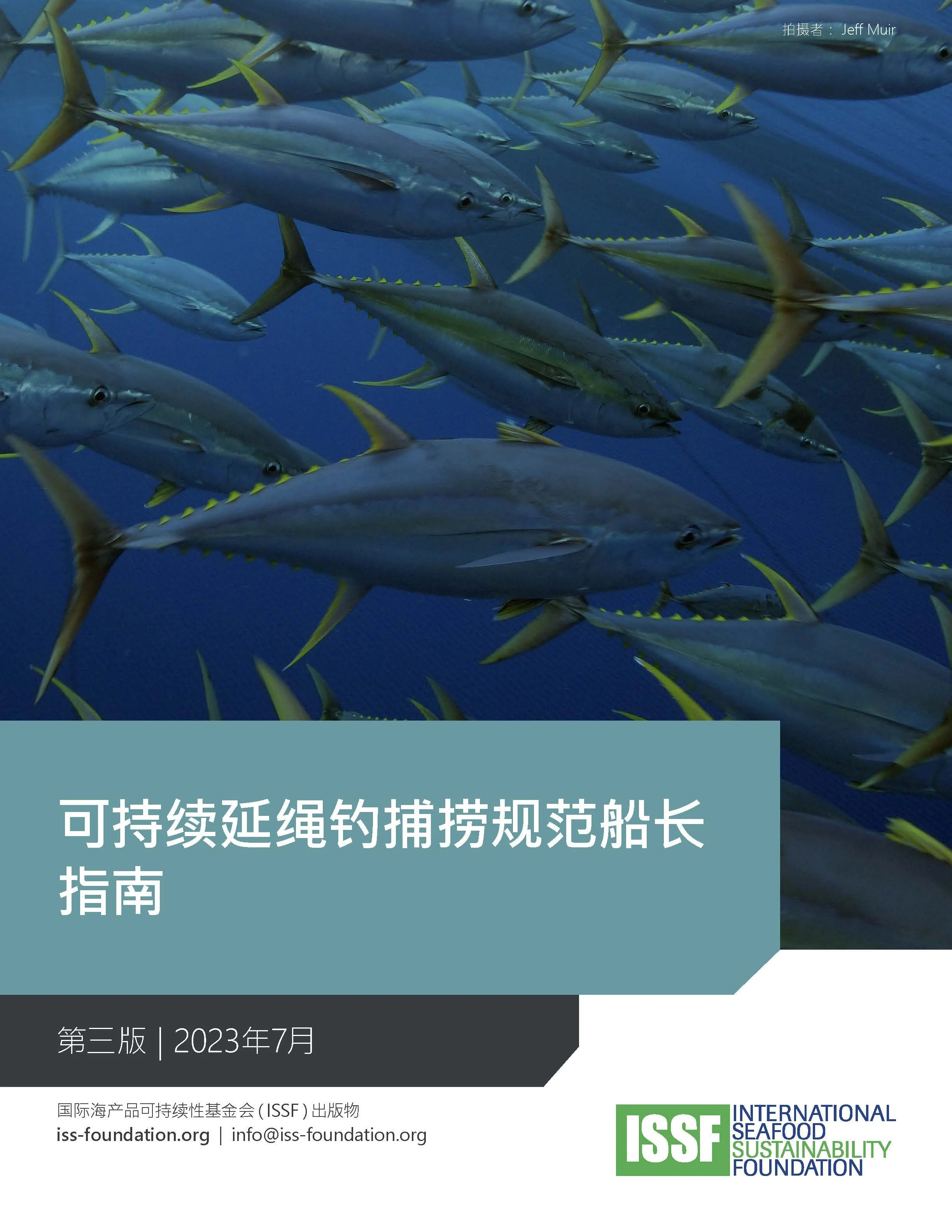 ISSF-Longline-Skippers-Guidebook-Simplified-Chinese-Third-Edition_Page_01.jpg