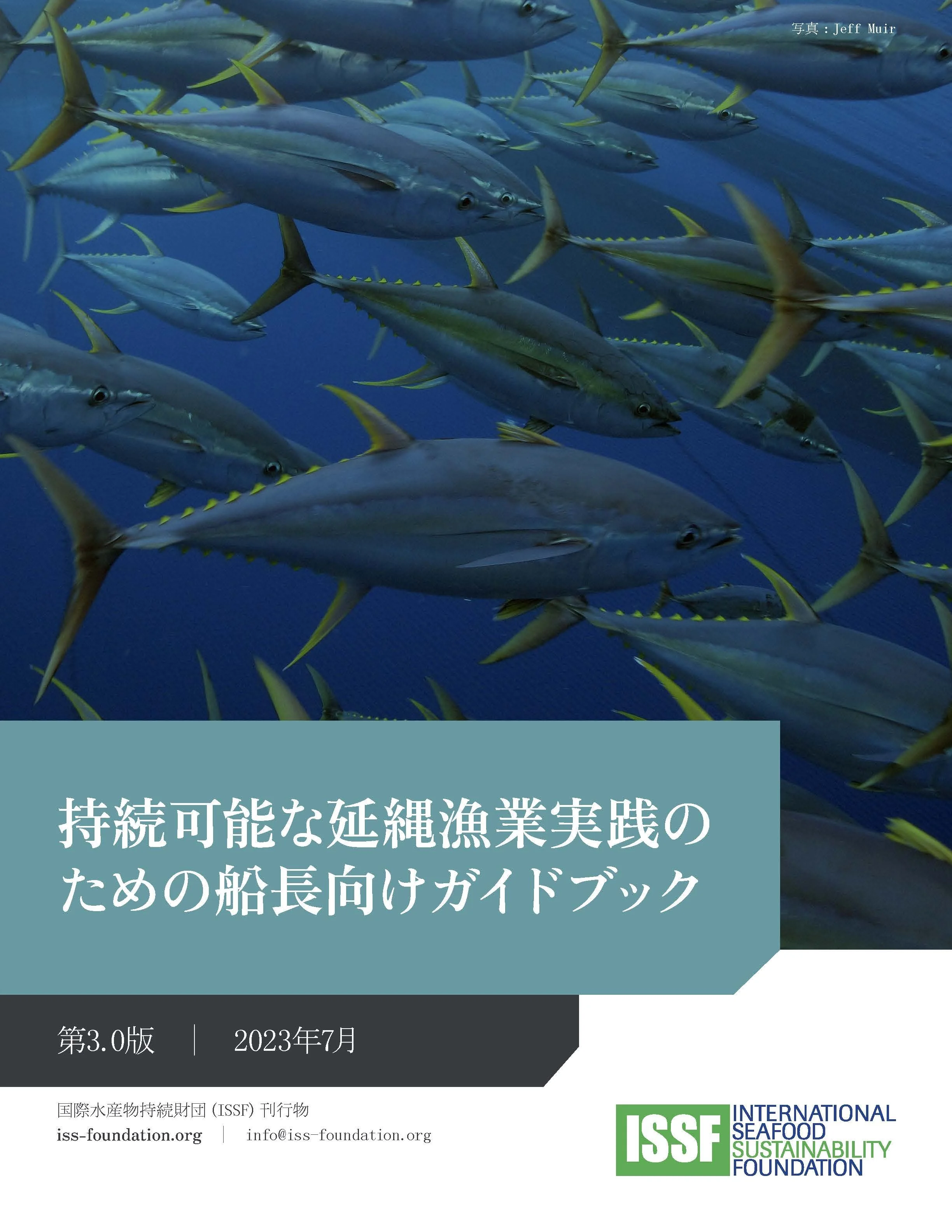 ISSF-Longline-Skippers-Guidebook-Japanese-Third-Edition_Page_01.jpg