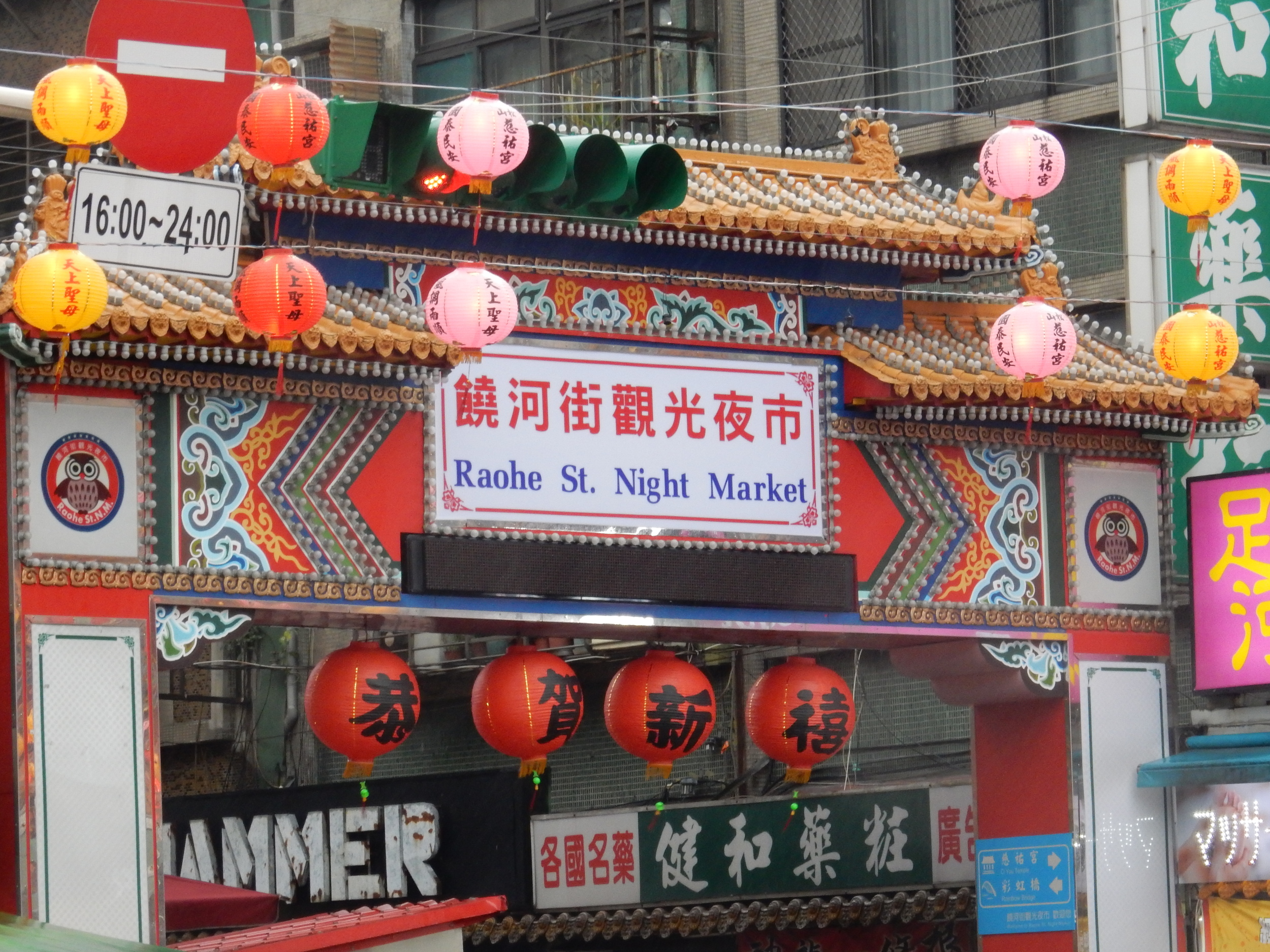 raohe market street arch