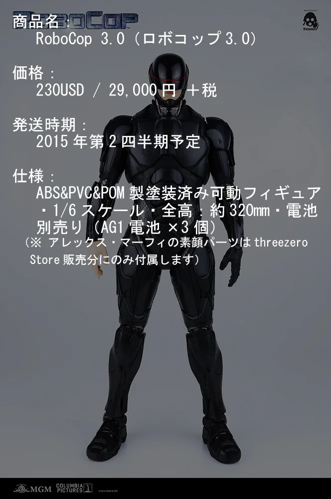 Robocop Robocop 3 0 Threezero Blog Jp