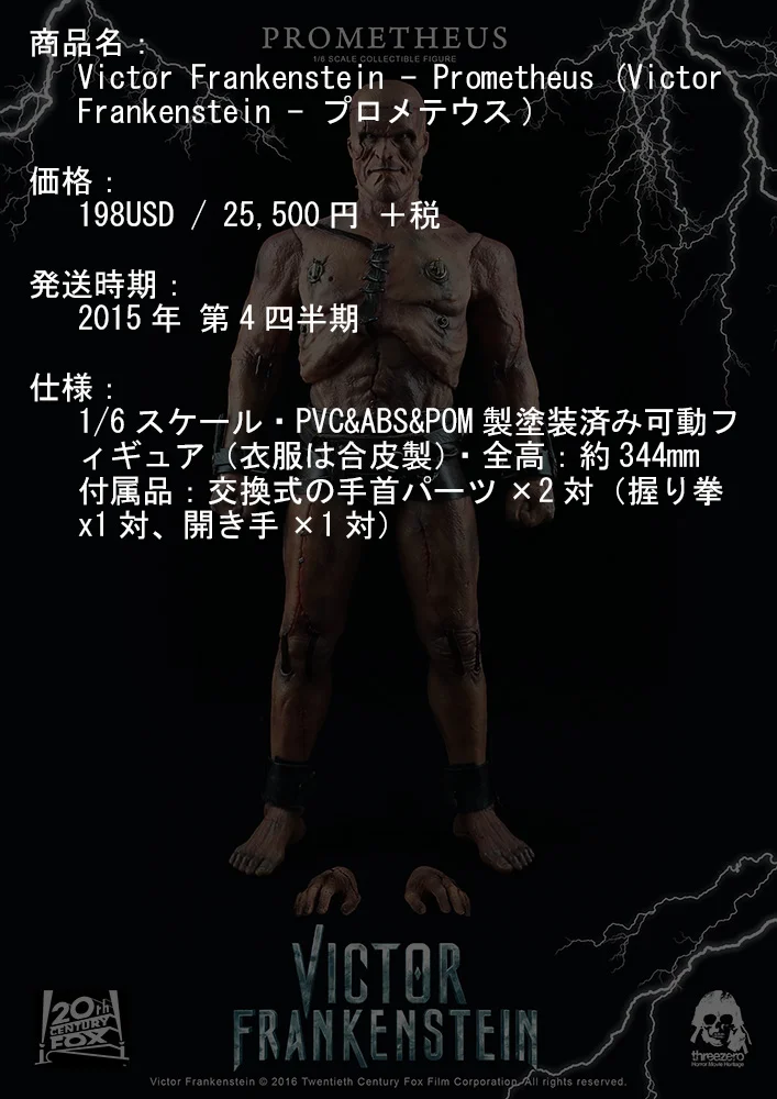 VICTOR FRANKENSTEIN: PROMETHEUS — THREEZERO BLOG JP