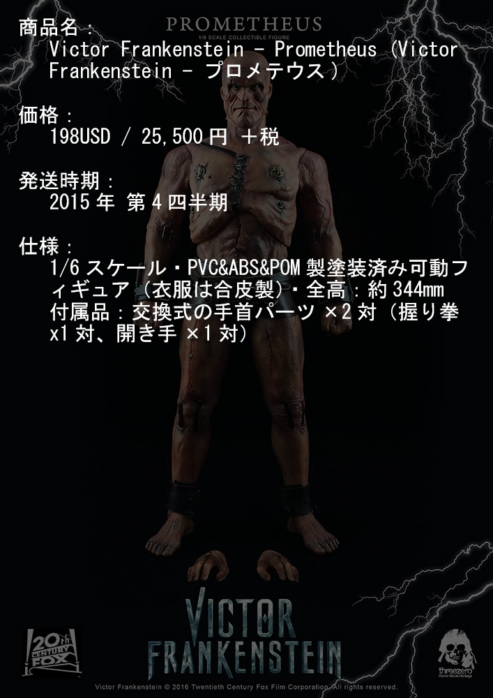 VICTOR FRANKENSTEIN: PROMETHEUS — THREEZERO BLOG JP VICTOR FRANKENSTEIN: PROMETHEUS — THREEZERO BLOG JP