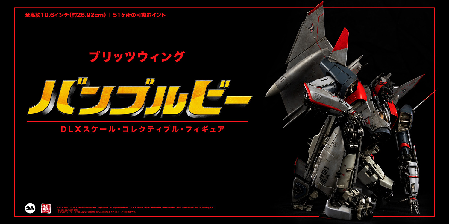 DLXスケール・ブリッツウィング — THREEZERO BLOG JP DLXスケール・ブリッツウィング — THREEZERO BLOG JP