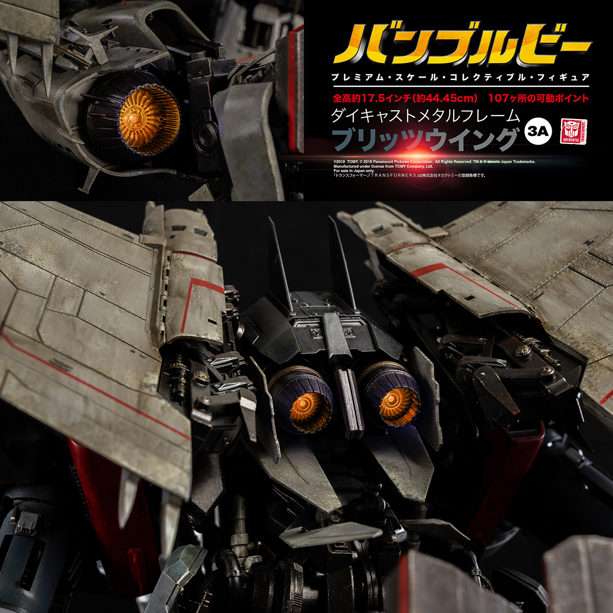 プレミアム・スケール・ブリッツウイングが7/17から予約販売開始