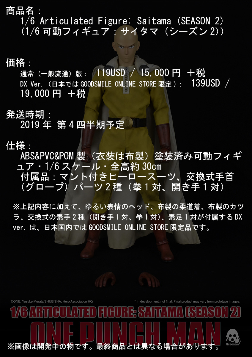 One-Punch Man1/6 Articulated Figure: Saitama (SEASON 2) – threezero store