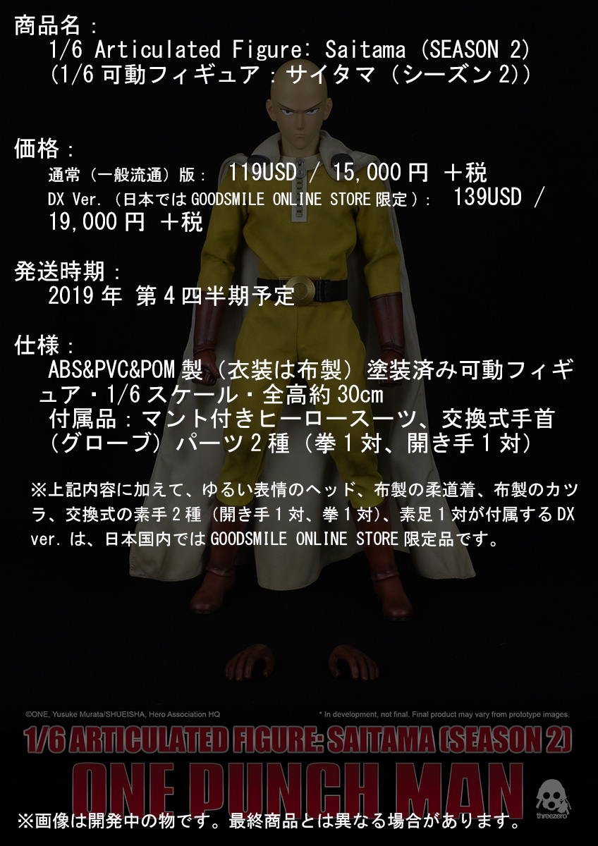 One Punch Man 1 6 Articulated Figure Saitama Season 2 Threezero Blog Jp One Punch Man 1 6 Articulated Figure Saitama Season 2 Threezero Blog Jp
