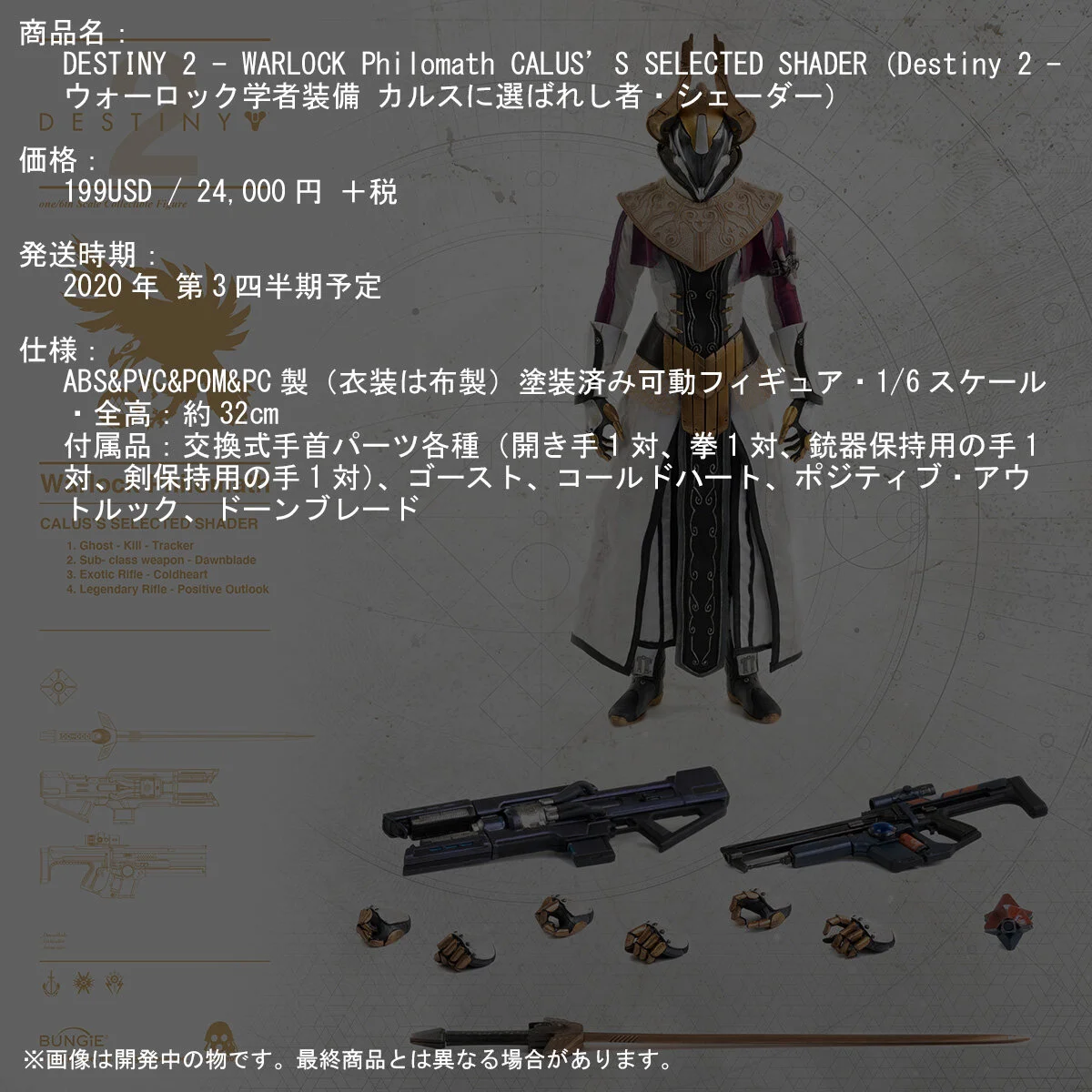 Destiny 2 Warlock Philomath Calus S Selected Shader Threezero Blog Jp