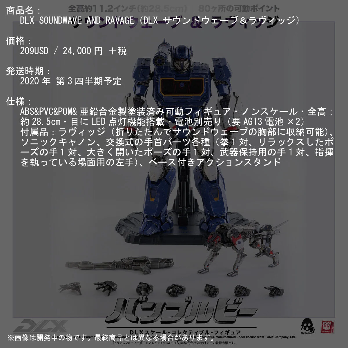 BUMBLEBEE: DLX SOUNDWAVE AND RAVAGE — THREEZERO BLOG JP