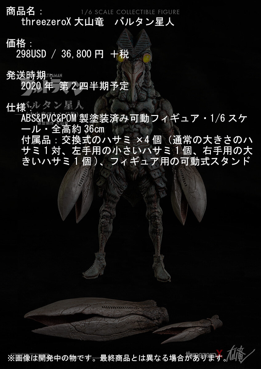 threezeroX大山竜 バルタン星人 — THREEZERO BLOG JP threezeroX大山竜 バルタン星人 — THREEZERO BLOG JP