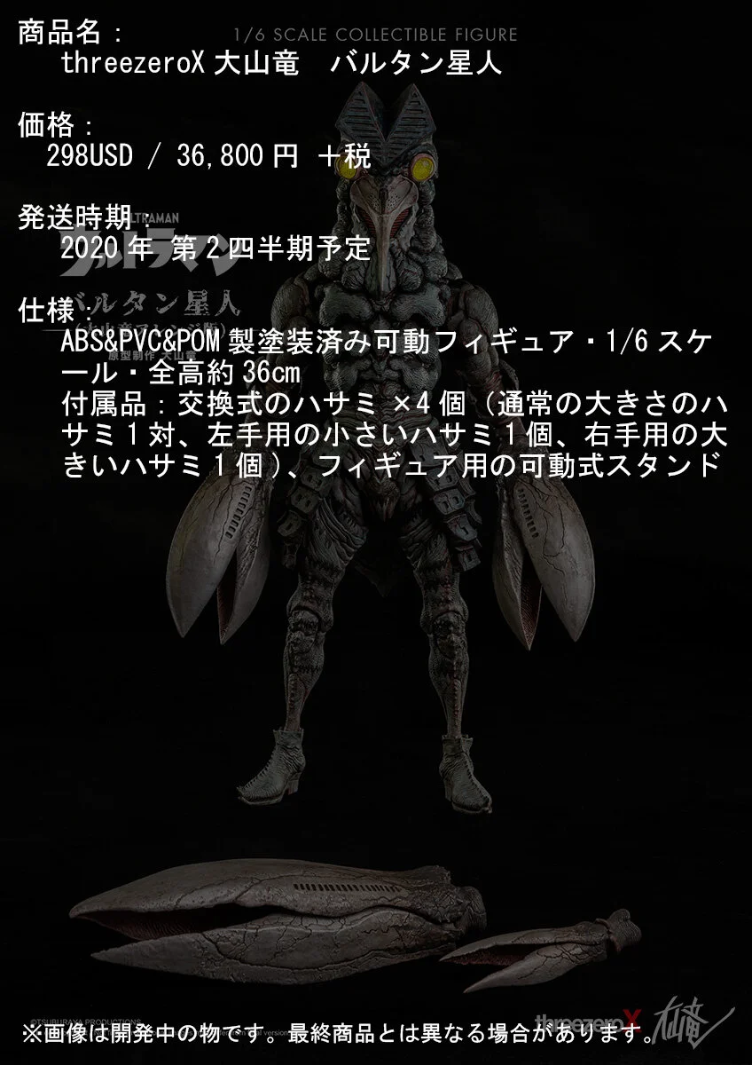 Threezerox大山竜 バルタン星人 Threezero Blog Jp Threezerox大山竜 バルタン星人 Threezero Blog Jp