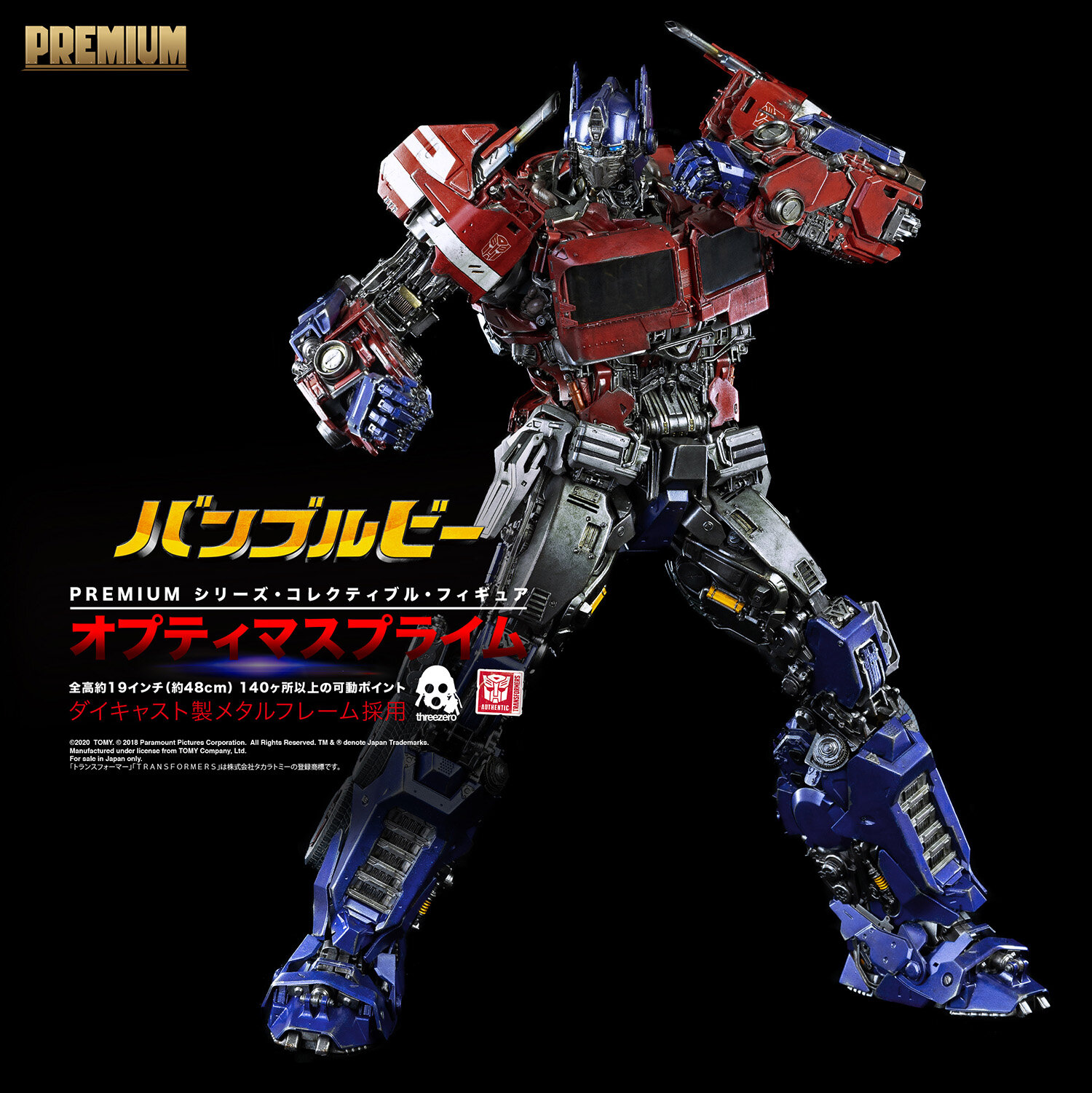 BUMBLEBEE: PREMIUM Optimus Prime — THREEZERO BLOG JP