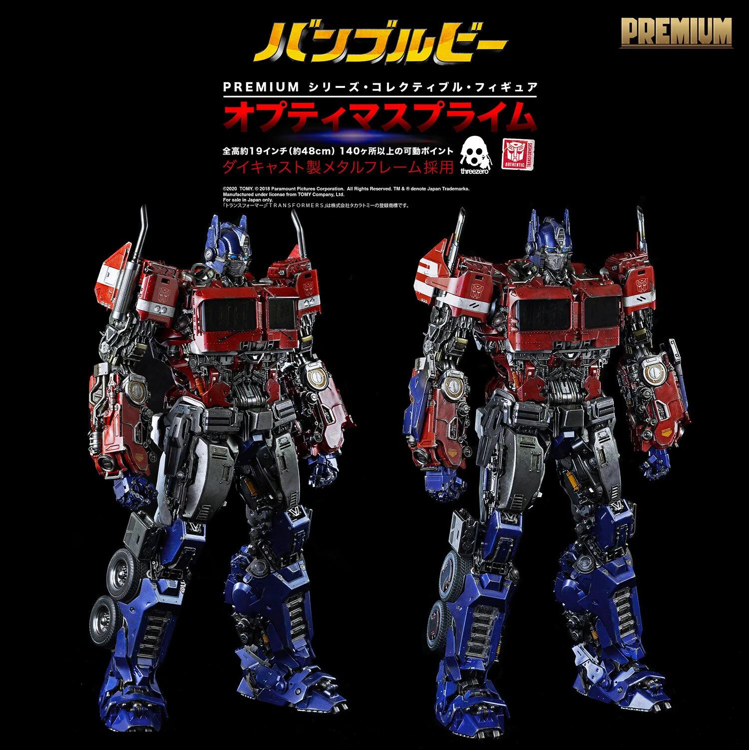 BUMBLEBEE PREMIUMオプティマスプライム - SF・ファンタジー・ホラー