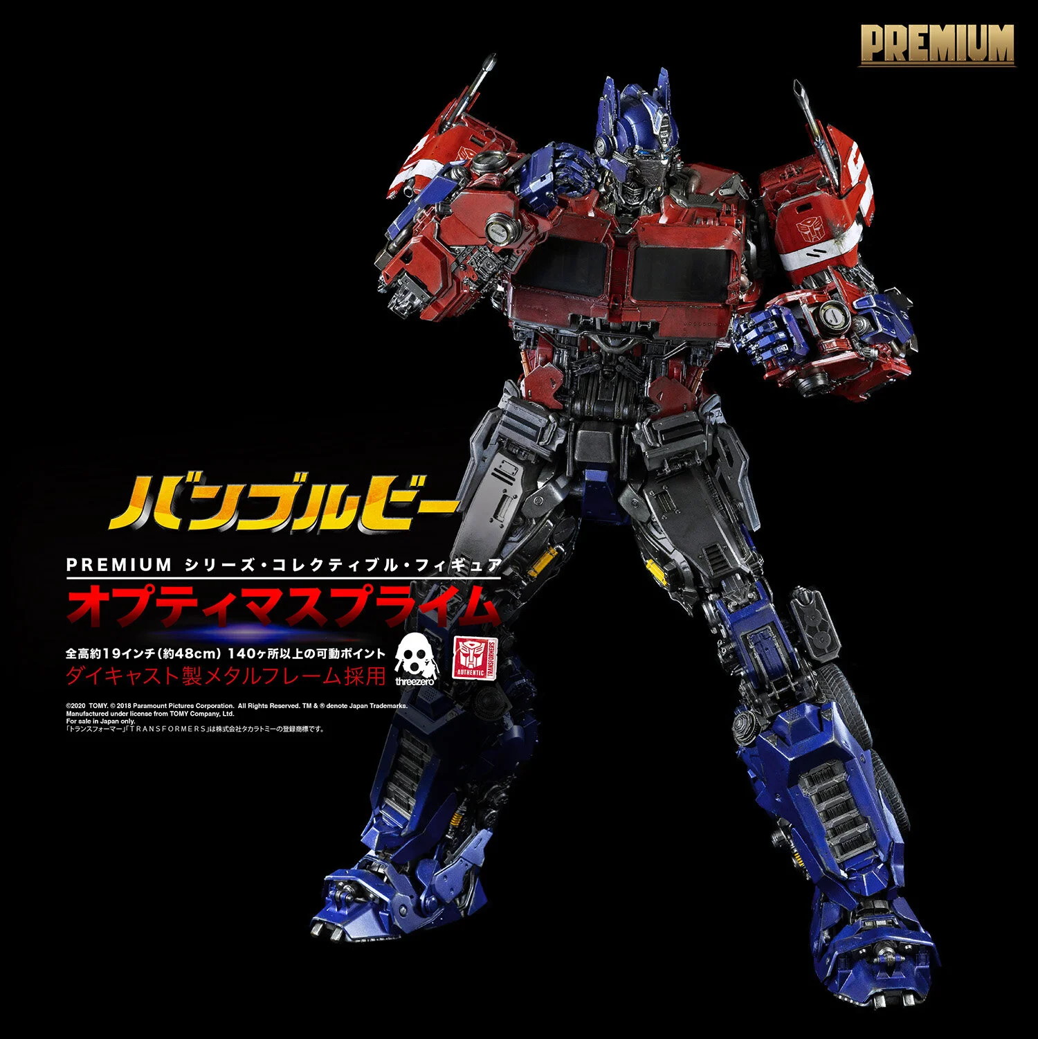 コミック・アニメ threezero BUMBLEBEE PREMIUM OptimusPrime BUMBLEBEE: PREMIUM Optimus Prime — THREEZERO BLOG JP