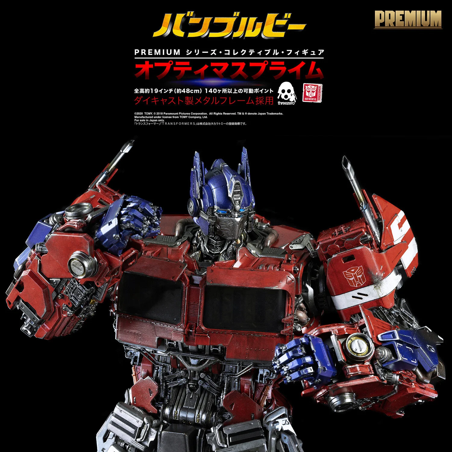 BUMBLEBEE: PREMIUM Optimus Prime — THREEZERO BLOG JP
