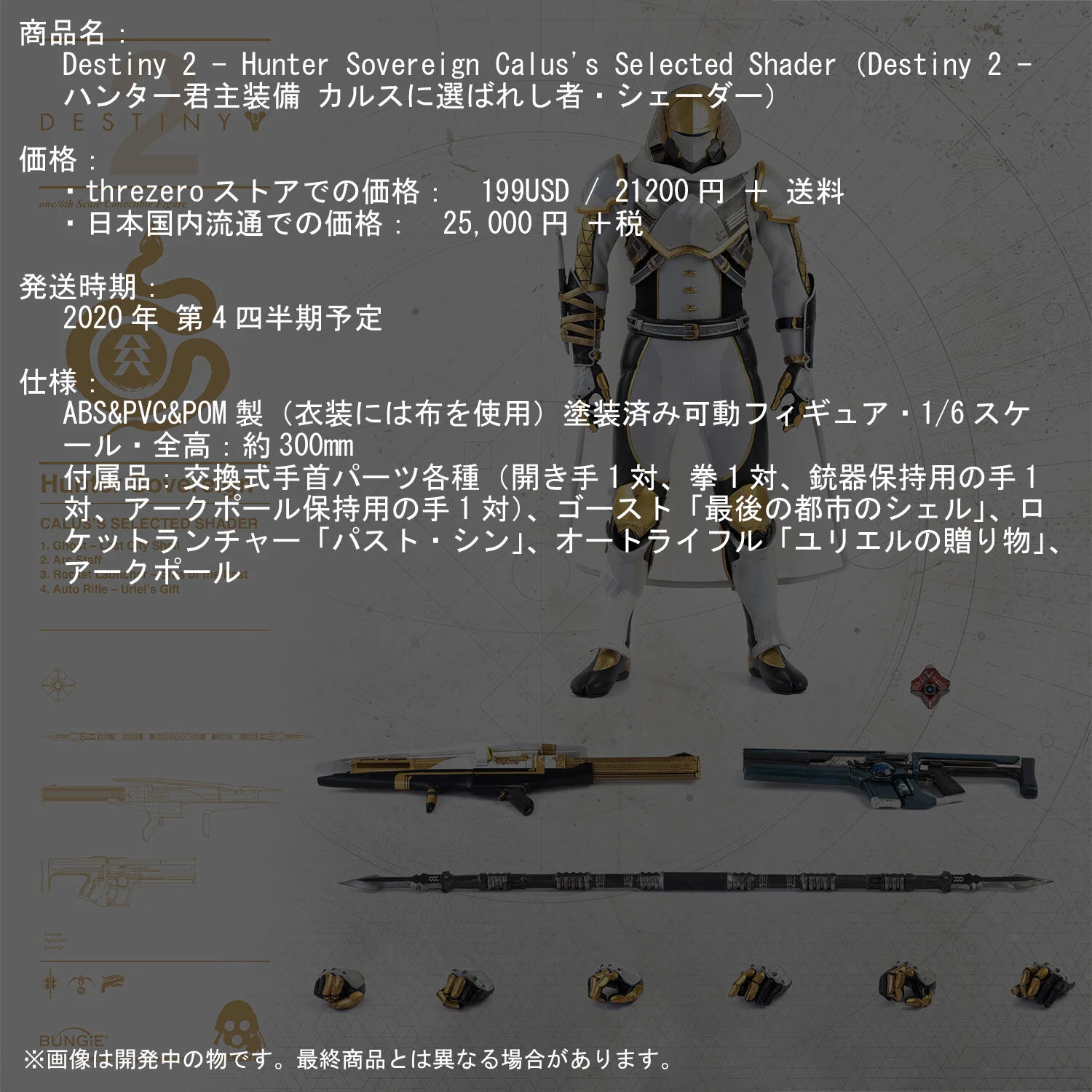 Threezero 1/6 DESTINY 2 ハンター君主装備 カルスに選ばれ Amazon | Destiny 2 Hunter Sovereign Calus's Selected Shader