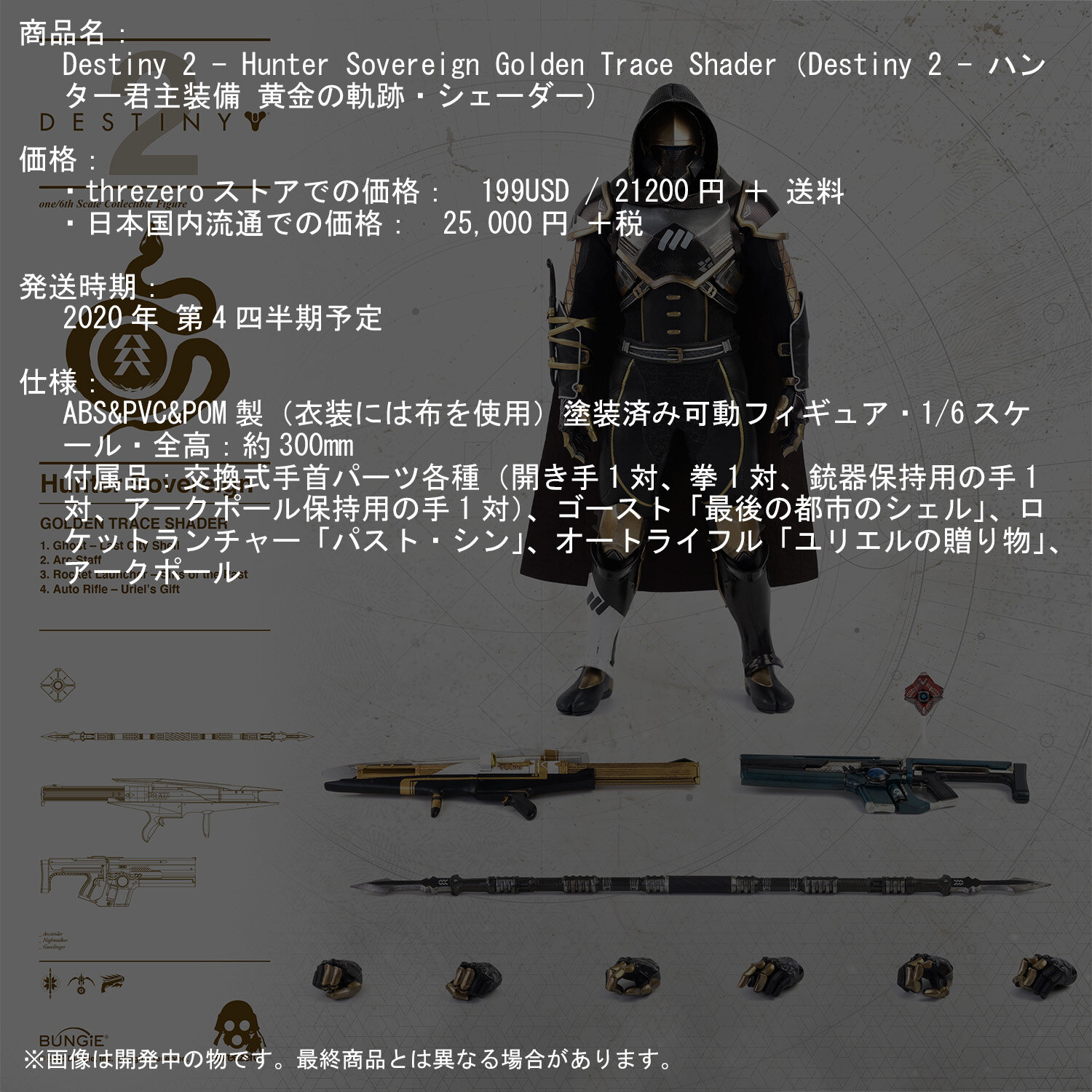 Destiny 2 Hunter Sovereign Golden Trace Shader Threezero Blog Jp Destiny 2 Hunter Sovereign Golden Trace Shader Threezero Blog Jp