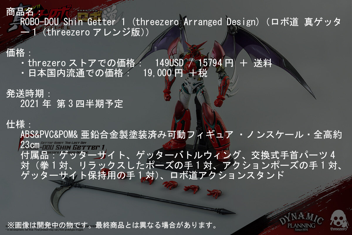 Getter Robot The Last Day Robo Dou Shin Getter 1 Threezero Arranged Design Threezero Blog Jp Getter Robot The Last Day Robo Dou Shin Getter 1 Threezero Arranged Design Threezero Blog Jp