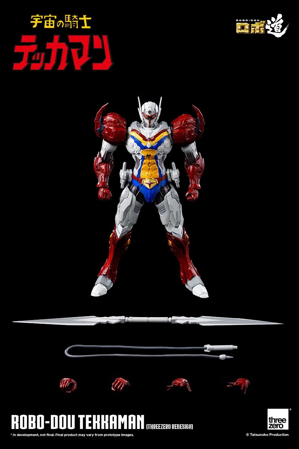 引出物 threezeroスリーゼロ 宇宙の騎士 テッカマンブレード ロボ道