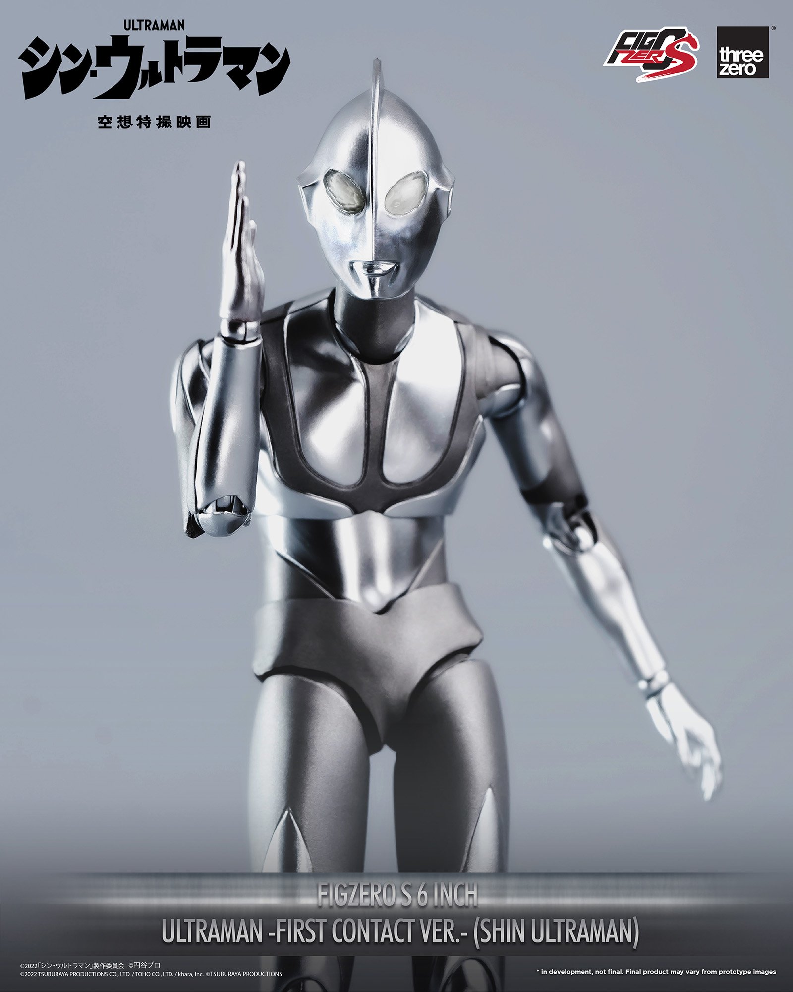 フィグゼロS 6インチ ウルトラマン 降着時Ver.(映画『シン フィグゼロS 6インチ ウルトラマン 降着時Ver.(映画『シン