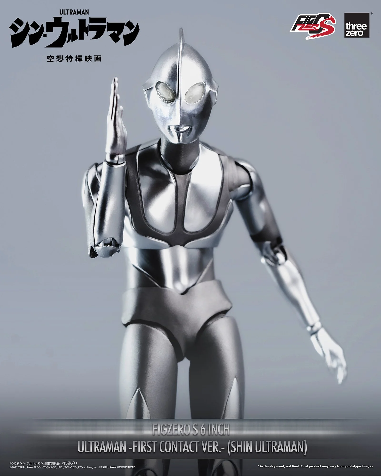 フィグゼロS 6インチ ウルトラマン 降着時Ver.（映画『シン