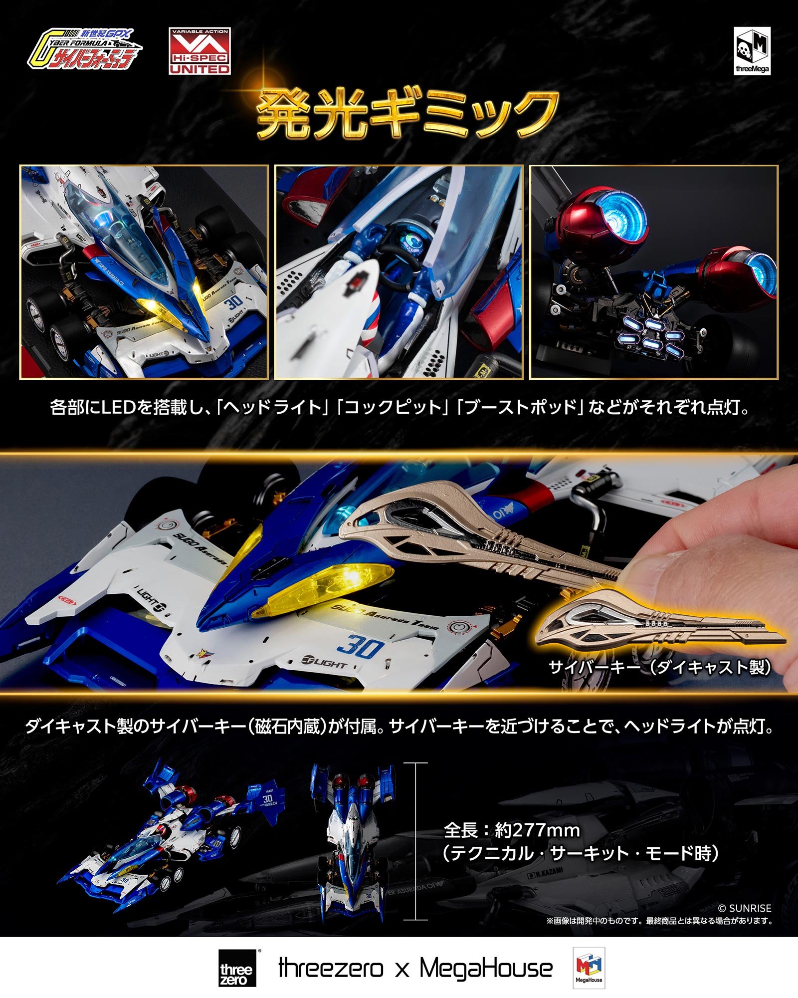 threeMega製スーパーアスラーダ01が好評予約受付中 threeMega製スーパーアスラーダ01が好評予約受付中