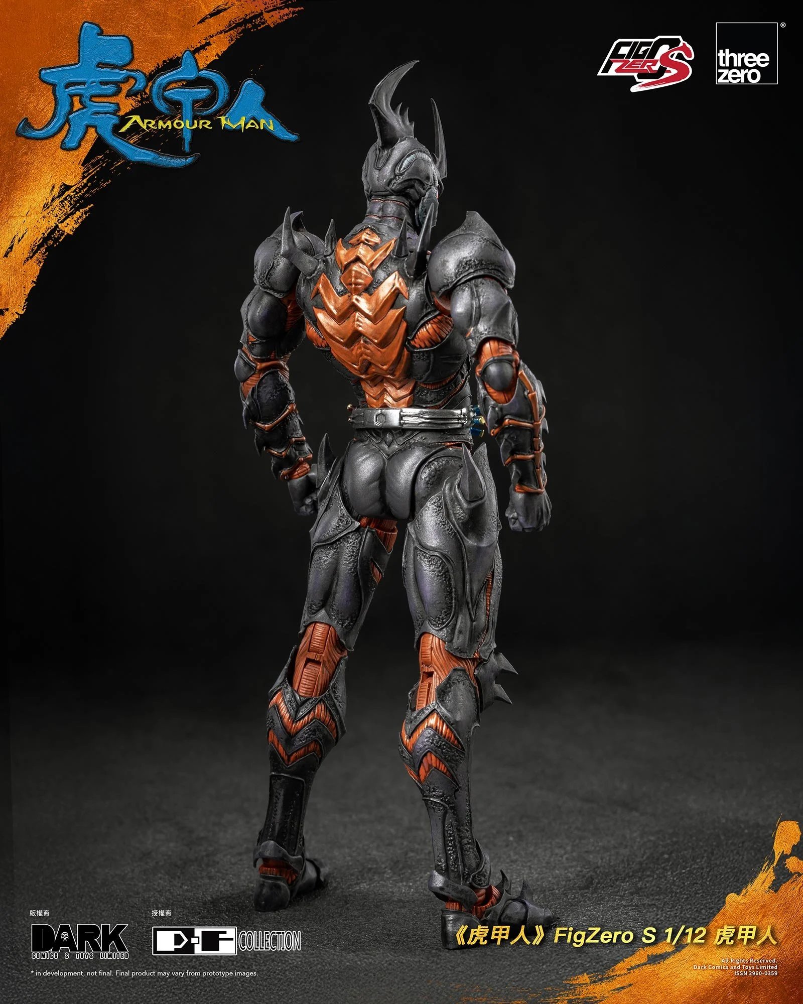 香港の漫画作品『虎甲人』より「フィグゼロS 1/12 アーマーマン（虎甲